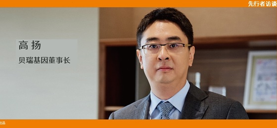 動脈網(wǎng) 先行者訪談 | 貝瑞基因董事長高揚：腫瘤要成為NGS第二增長曲線，需要復制NIPT的勢能差